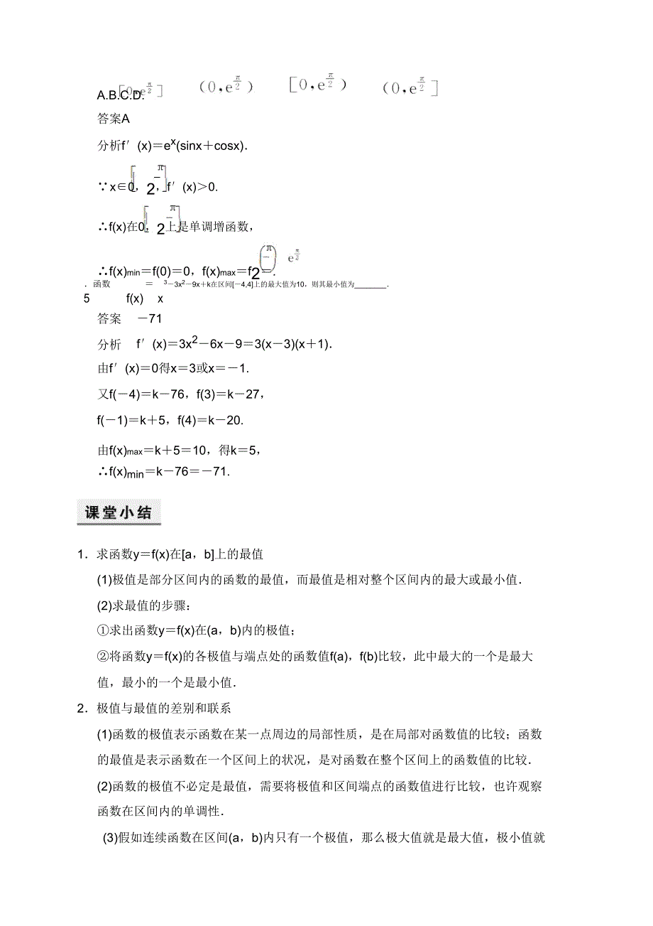 2019学年湘教版数学选学22当堂检测433三次函数性质单调区间和极值.doc_第2页