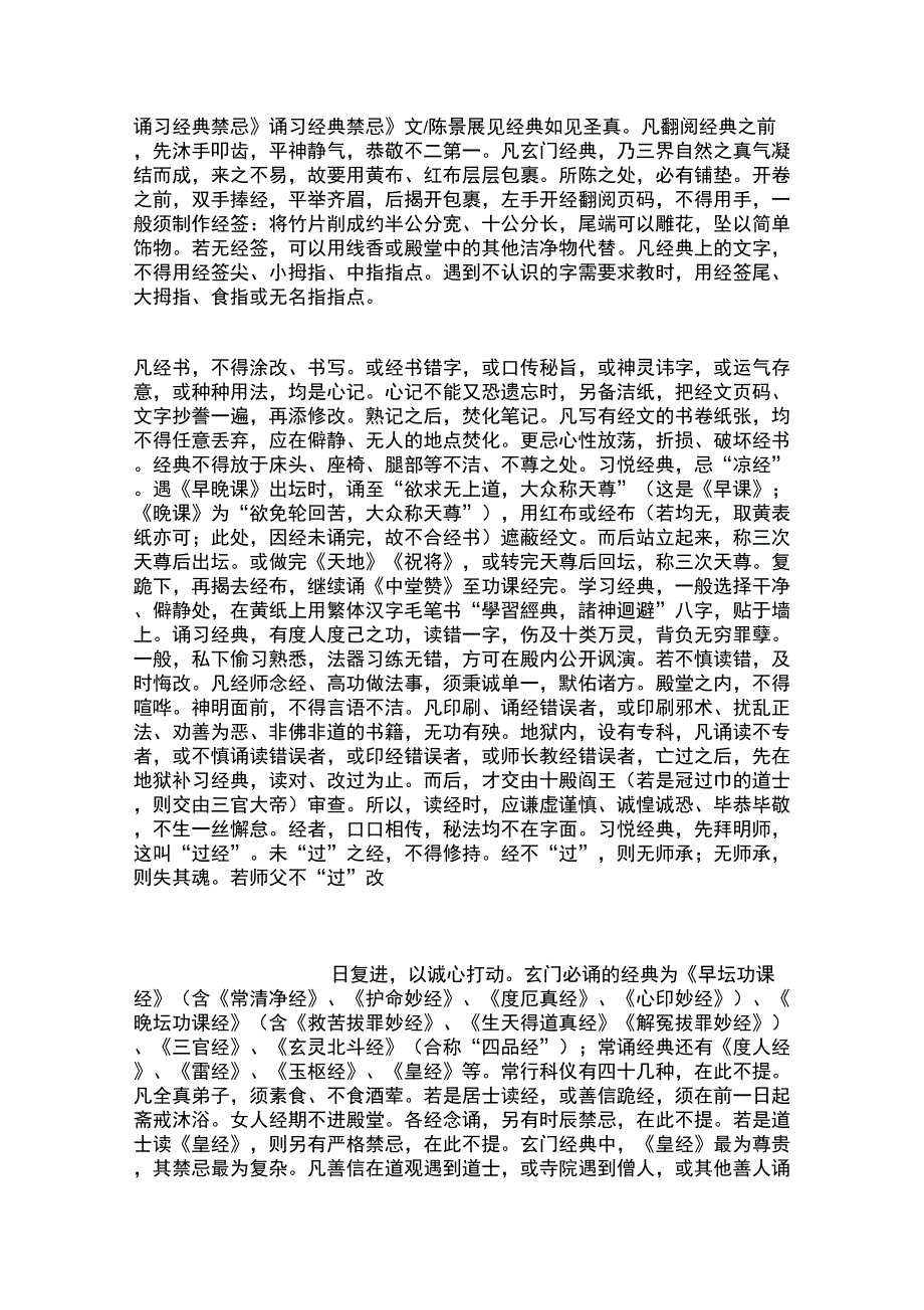 诵习经典禁忌_第1页