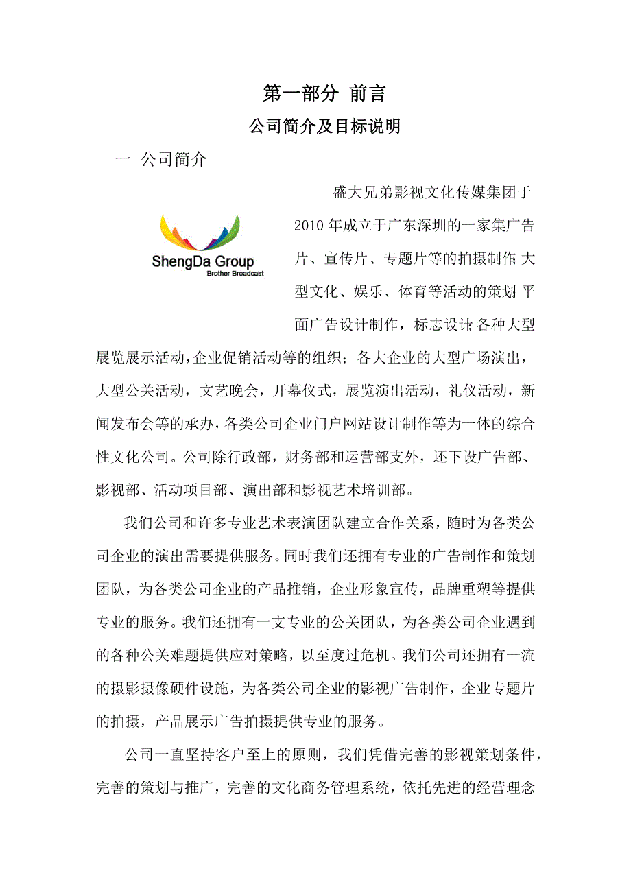 企业策划书范文_第3页