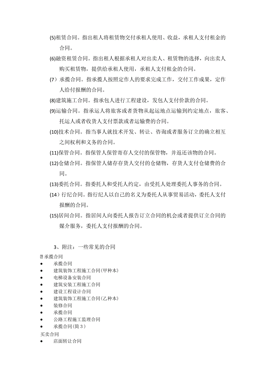 合同的定义及分类_第2页