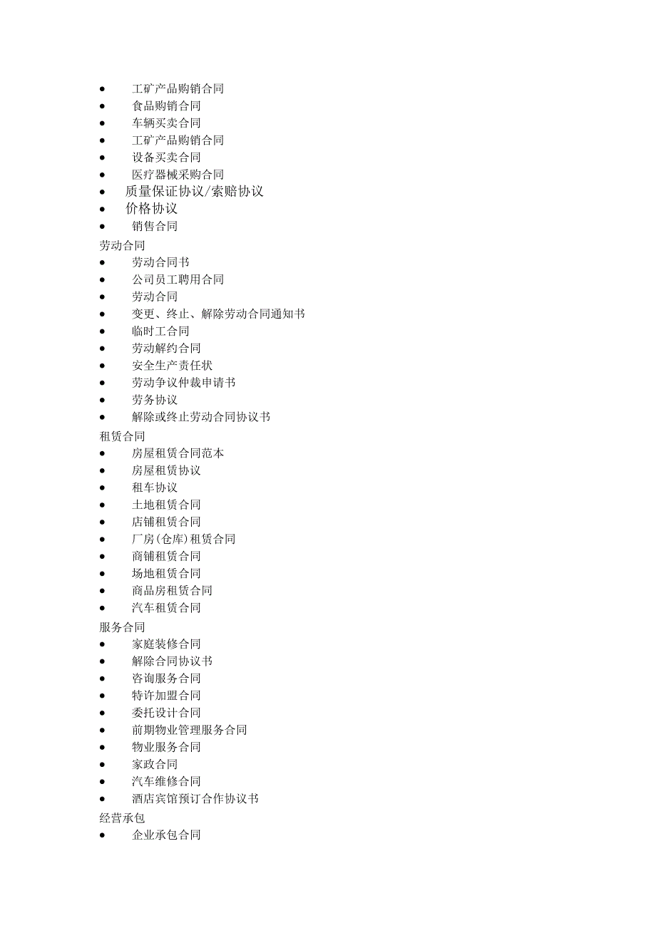 合同的定义及分类_第3页