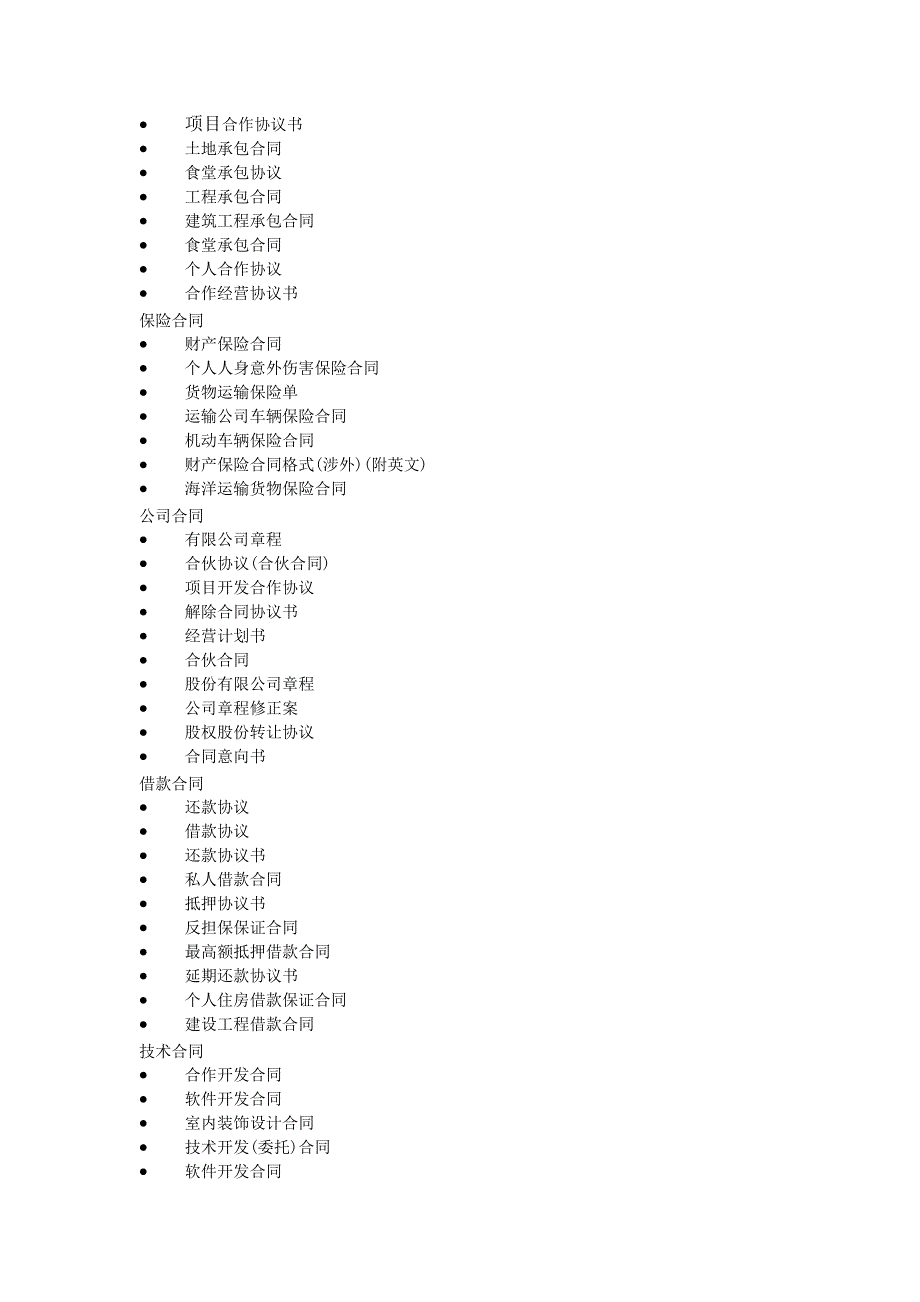 合同的定义及分类_第4页