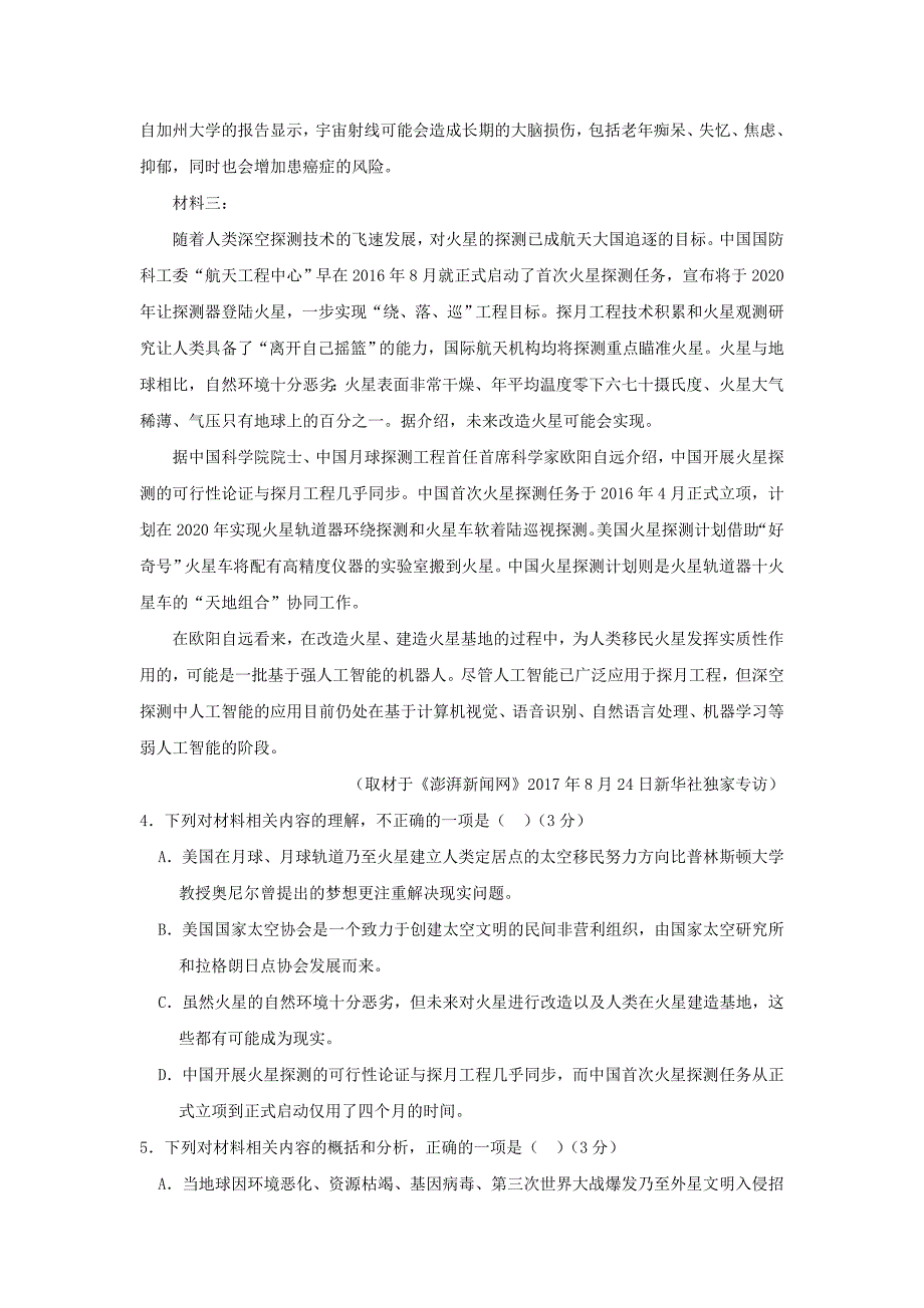 内蒙古巴彦淖尔市杭锦后旗重点高中20202021学年高二语文上学期期中试题_第4页