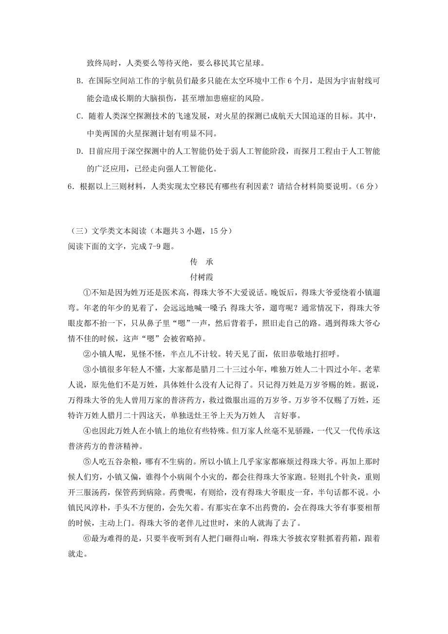 内蒙古巴彦淖尔市杭锦后旗重点高中20202021学年高二语文上学期期中试题_第5页