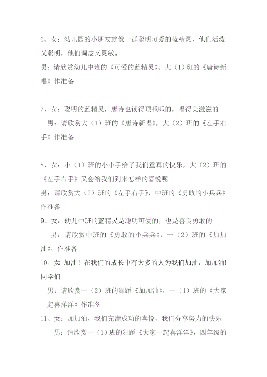 2014年黄湖小学六一演出主持词.docx_第3页