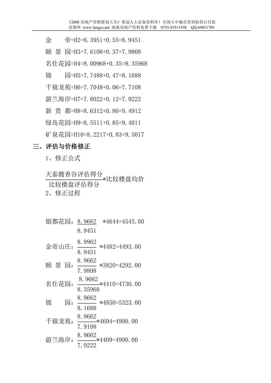 房地产科学定价策略方案与执行方案 (NXPowerLite)_第5页