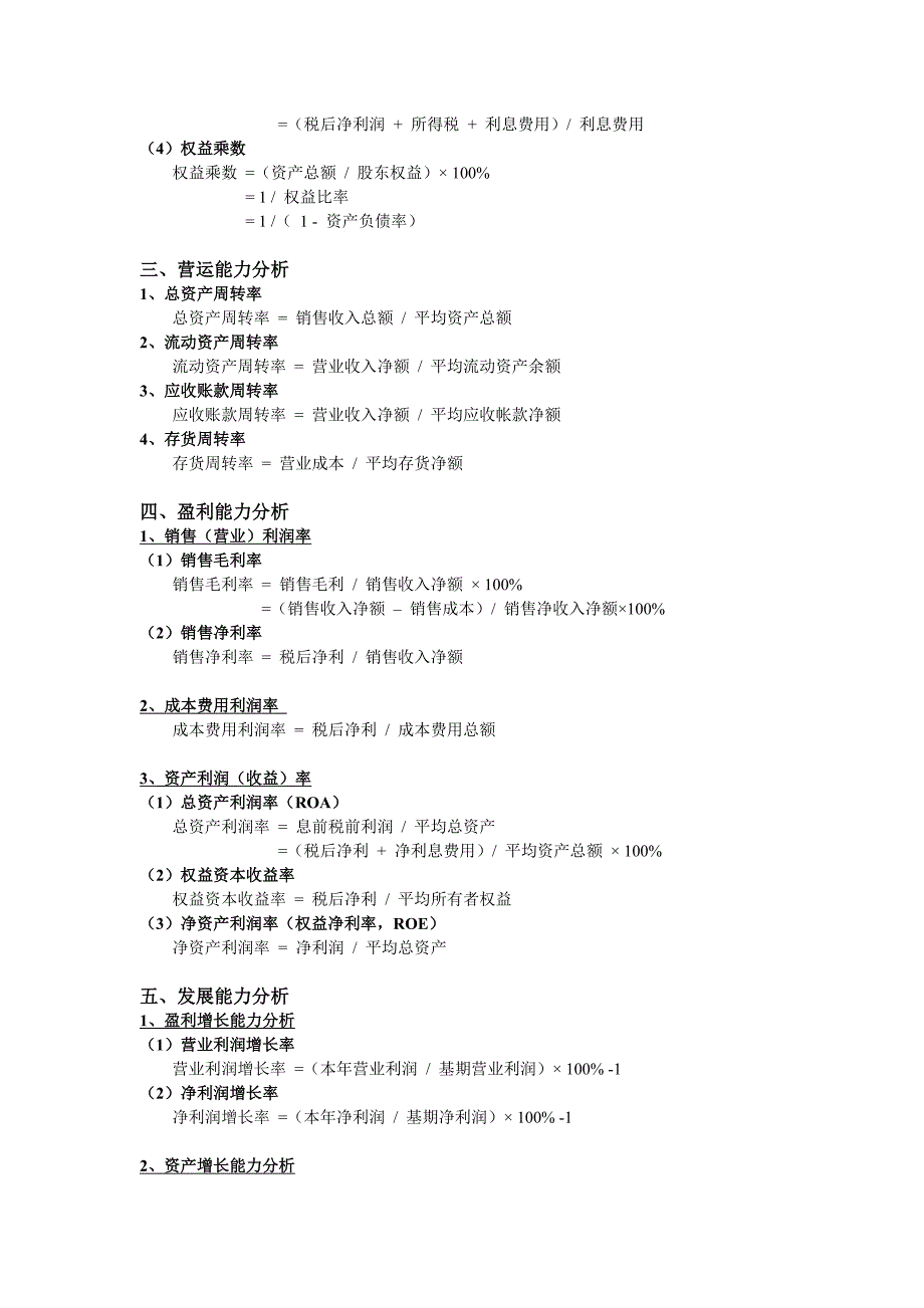 《财务管理》公式汇总_第2页