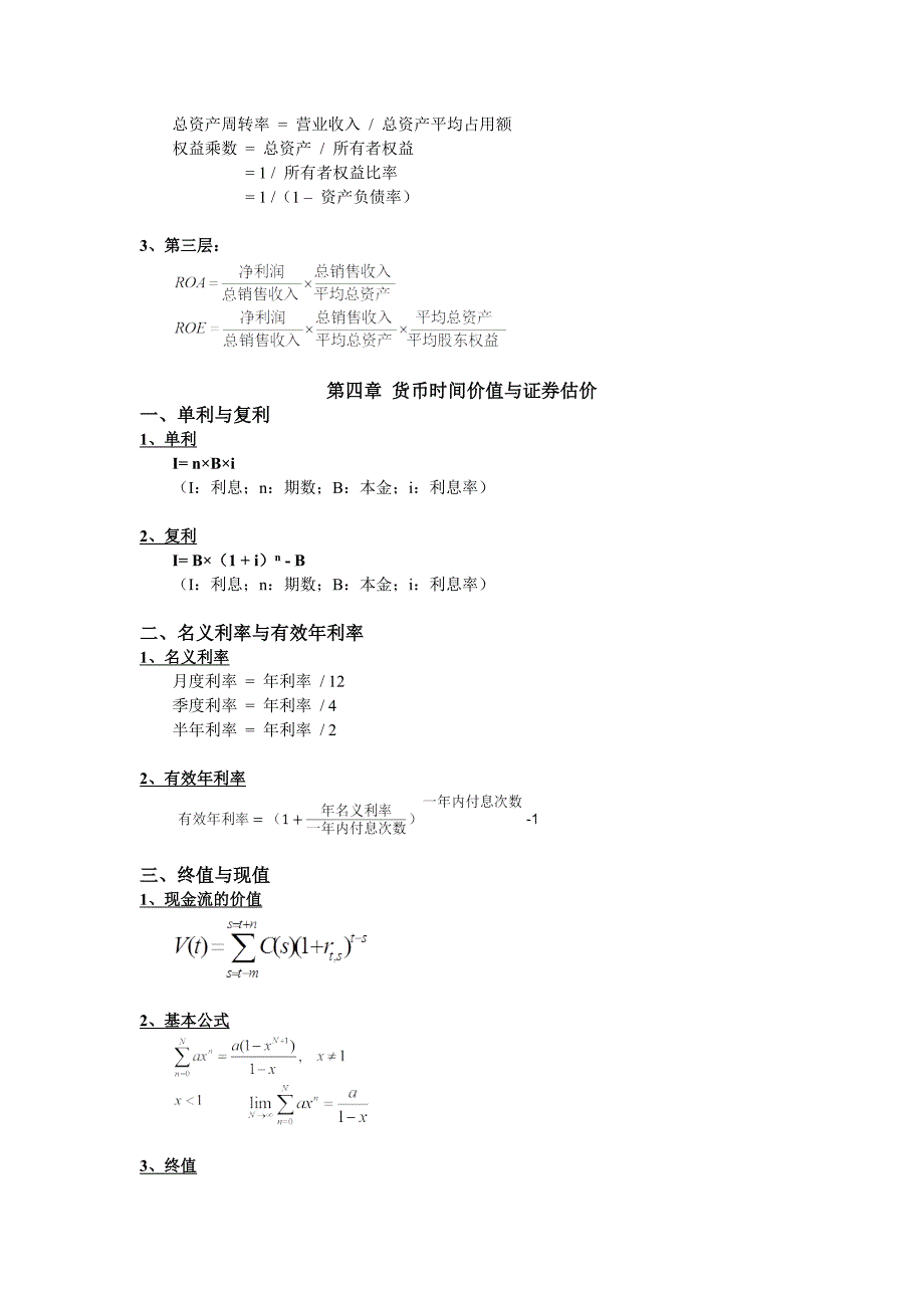 《财务管理》公式汇总_第4页