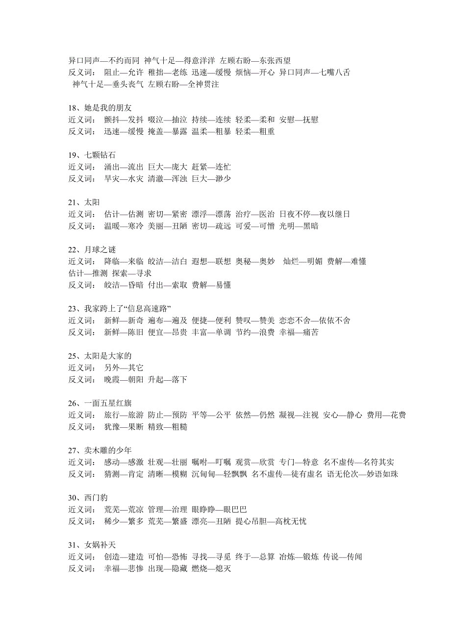 四年级上册每课近义词反义词_第2页