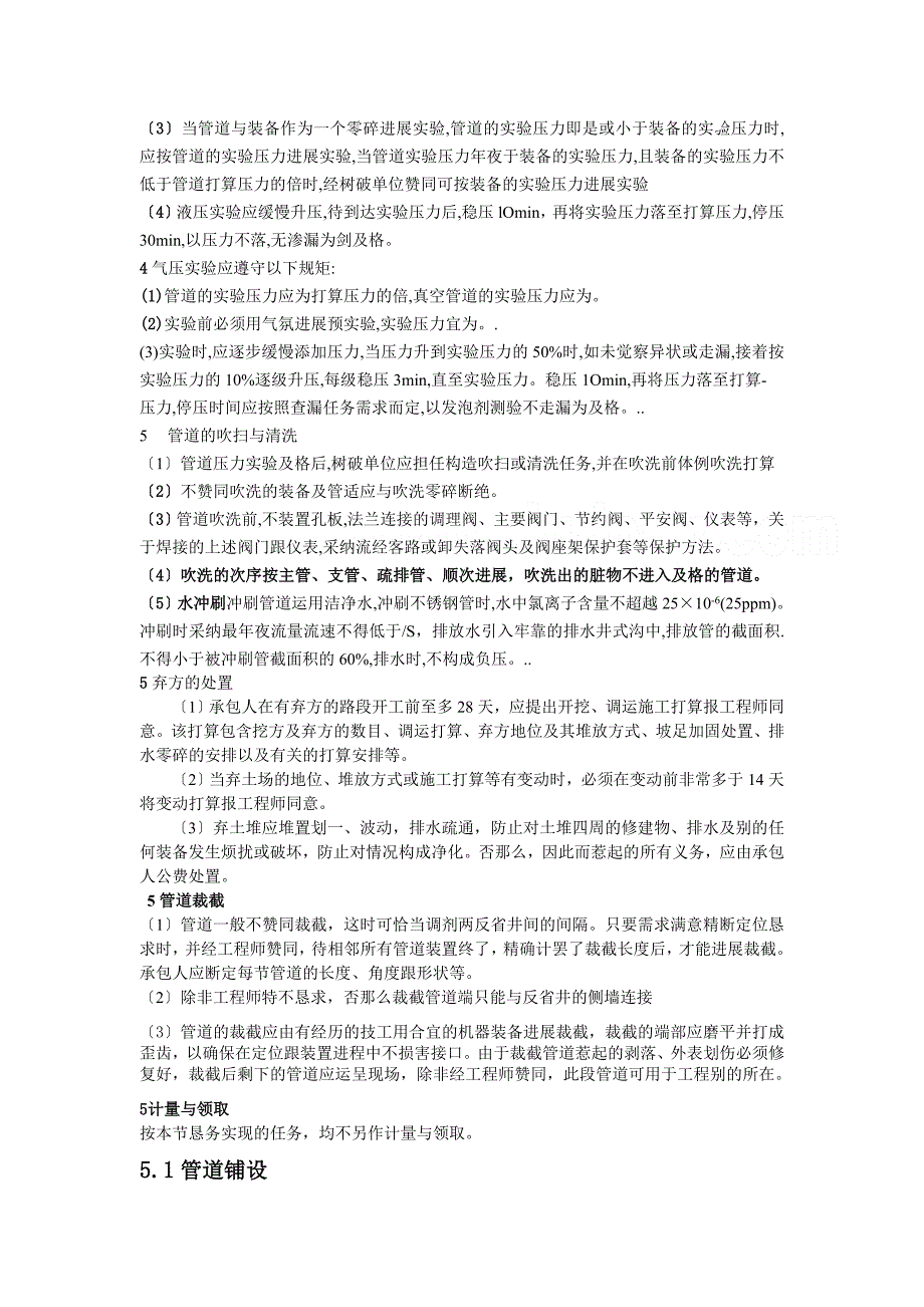 建筑行业市政管网施工工程施工组织设计_第3页