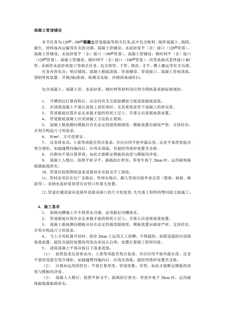 建筑行业市政管网施工工程施工组织设计_第4页