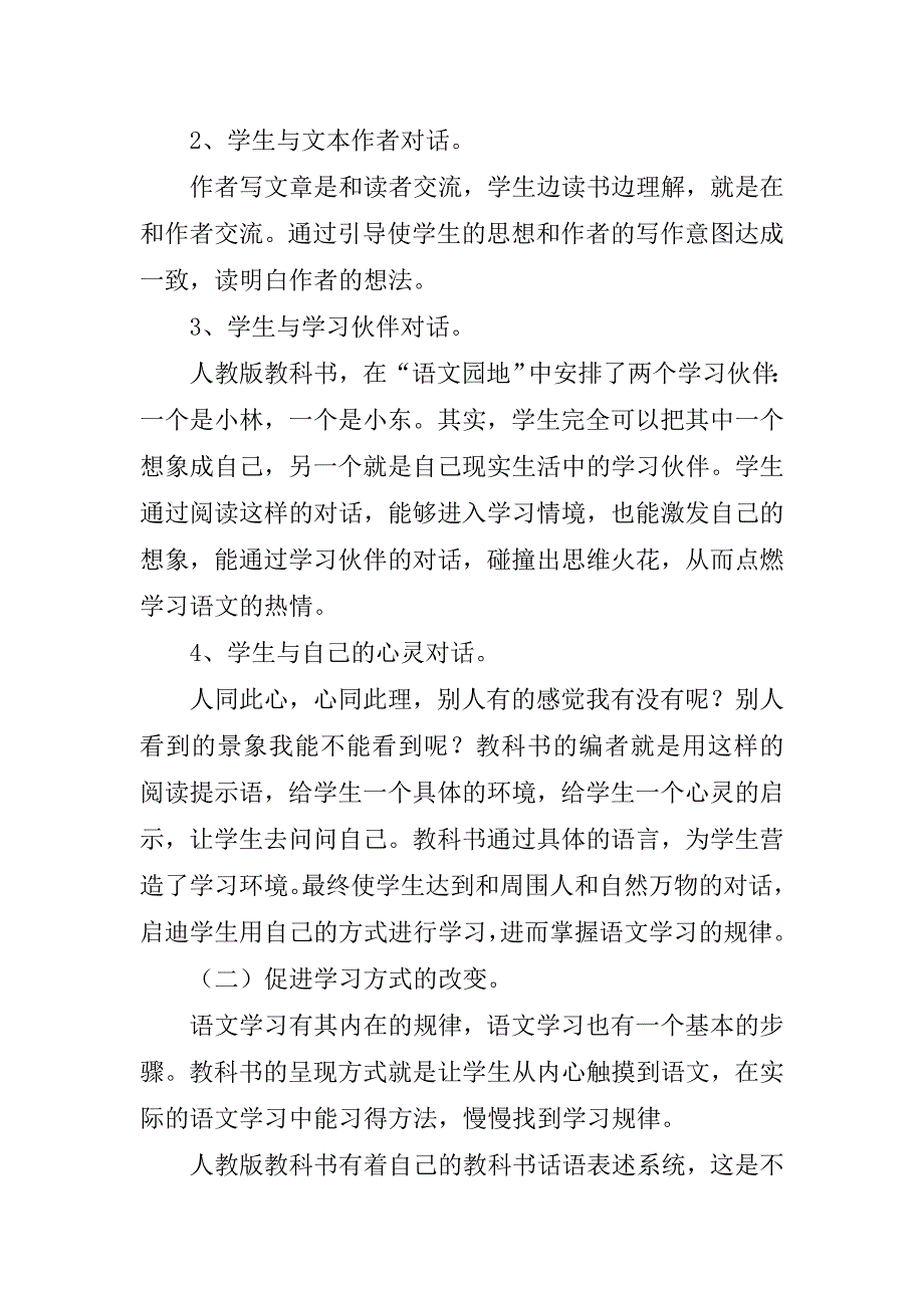 2018年新人教版部编本三年级语文上册教学计划含进度表_第4页