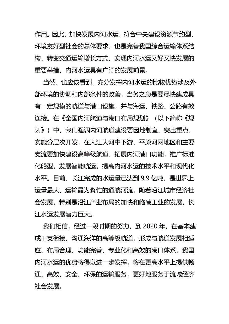 解读《全国内河道与港口布局规划》.doc_第4页