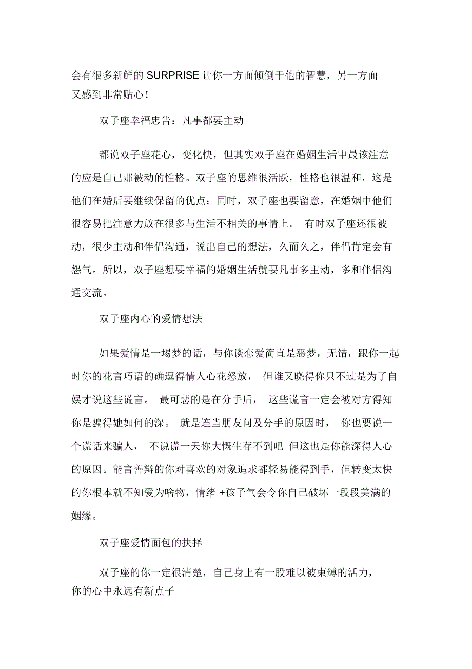 2020年双子座的爱情婚姻分析_第2页