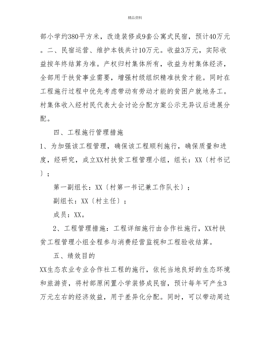 XX生态农业专业合作社项目实施方案_第2页