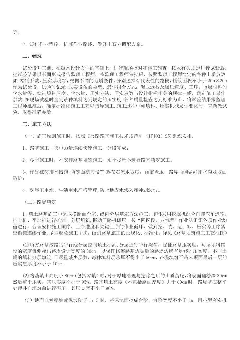 【建筑施工方案】路基土石方工程施工方案(1)_第2页