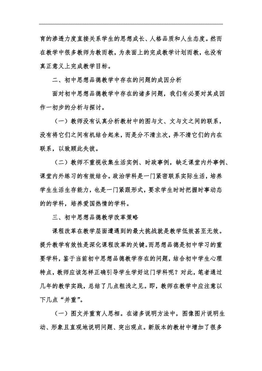 新版初中思想政治教学方法探索汇编_第3页