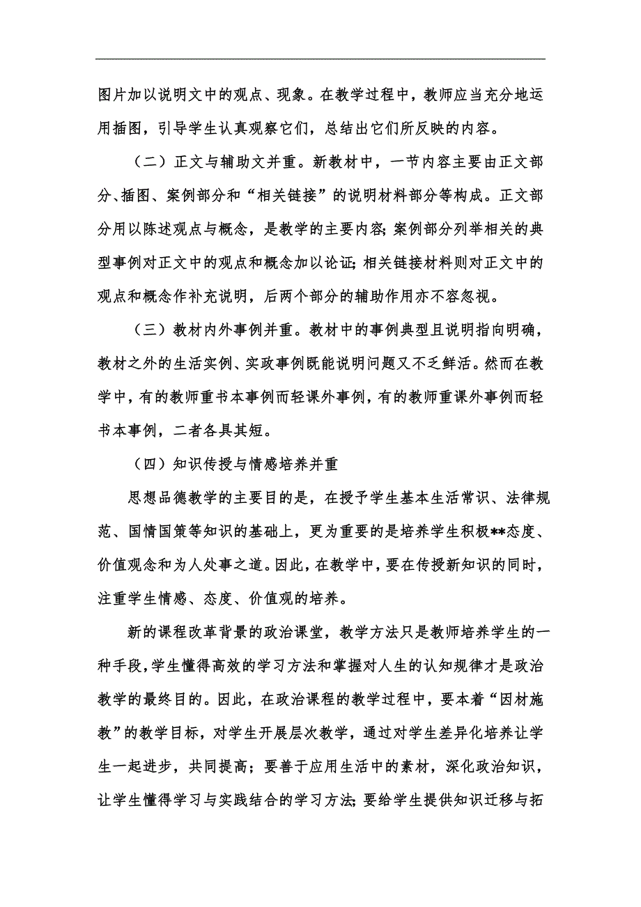 新版初中思想政治教学方法探索汇编_第4页