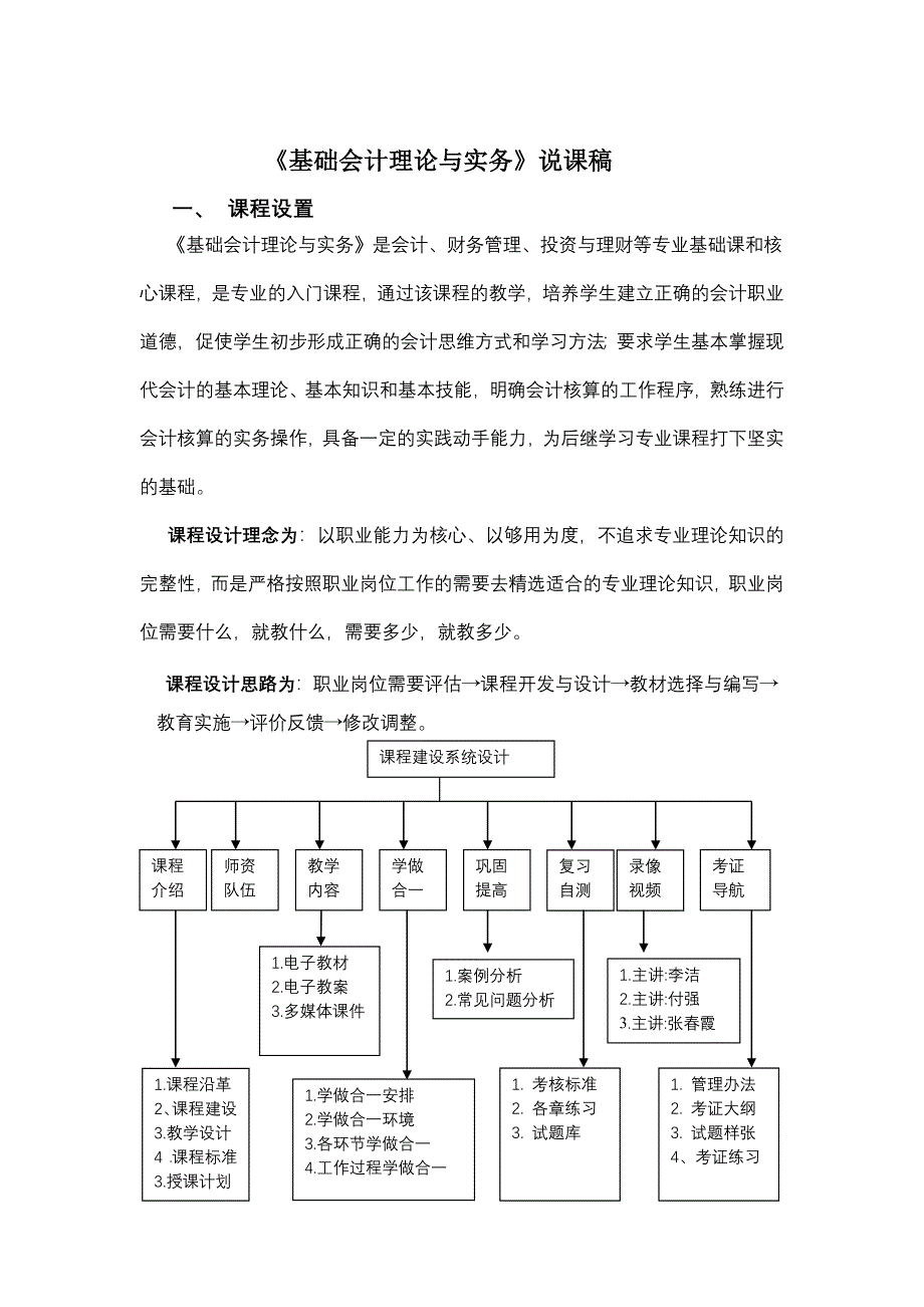 《基础会计理论与实务》说课稿_第1页