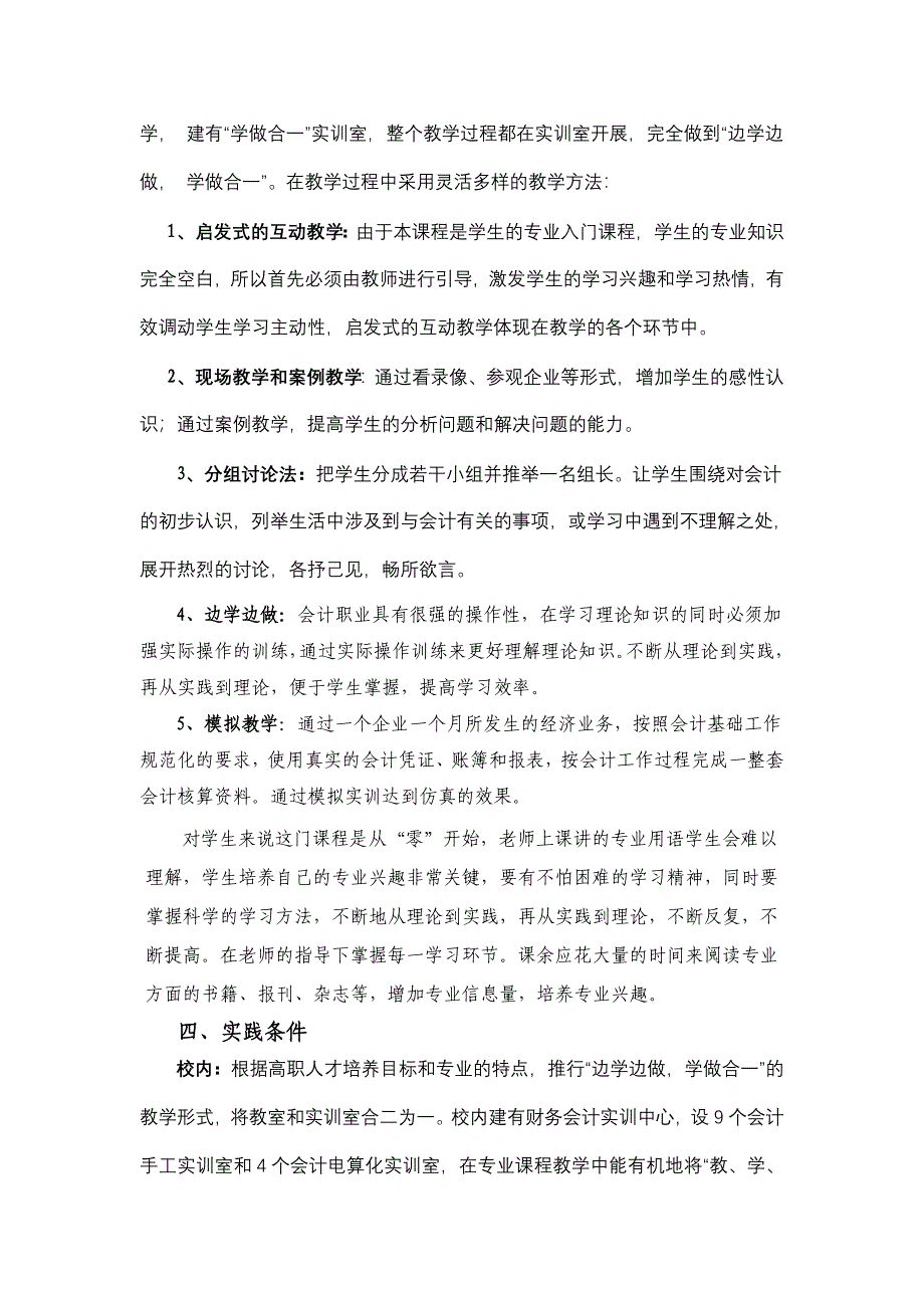 《基础会计理论与实务》说课稿_第4页