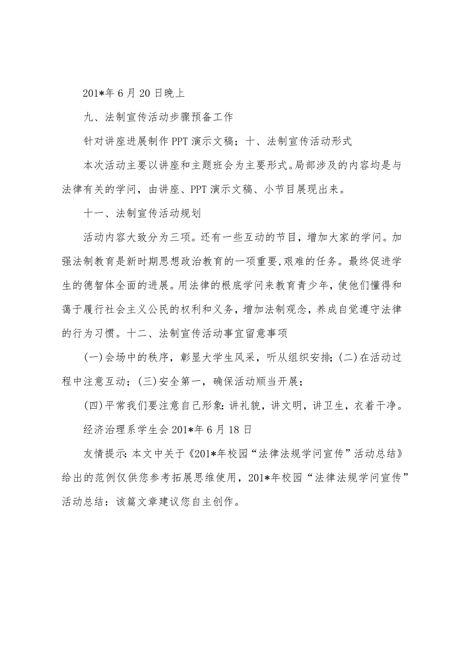 2023年校园“法律法规知识宣传”活动总结.docx_第4页