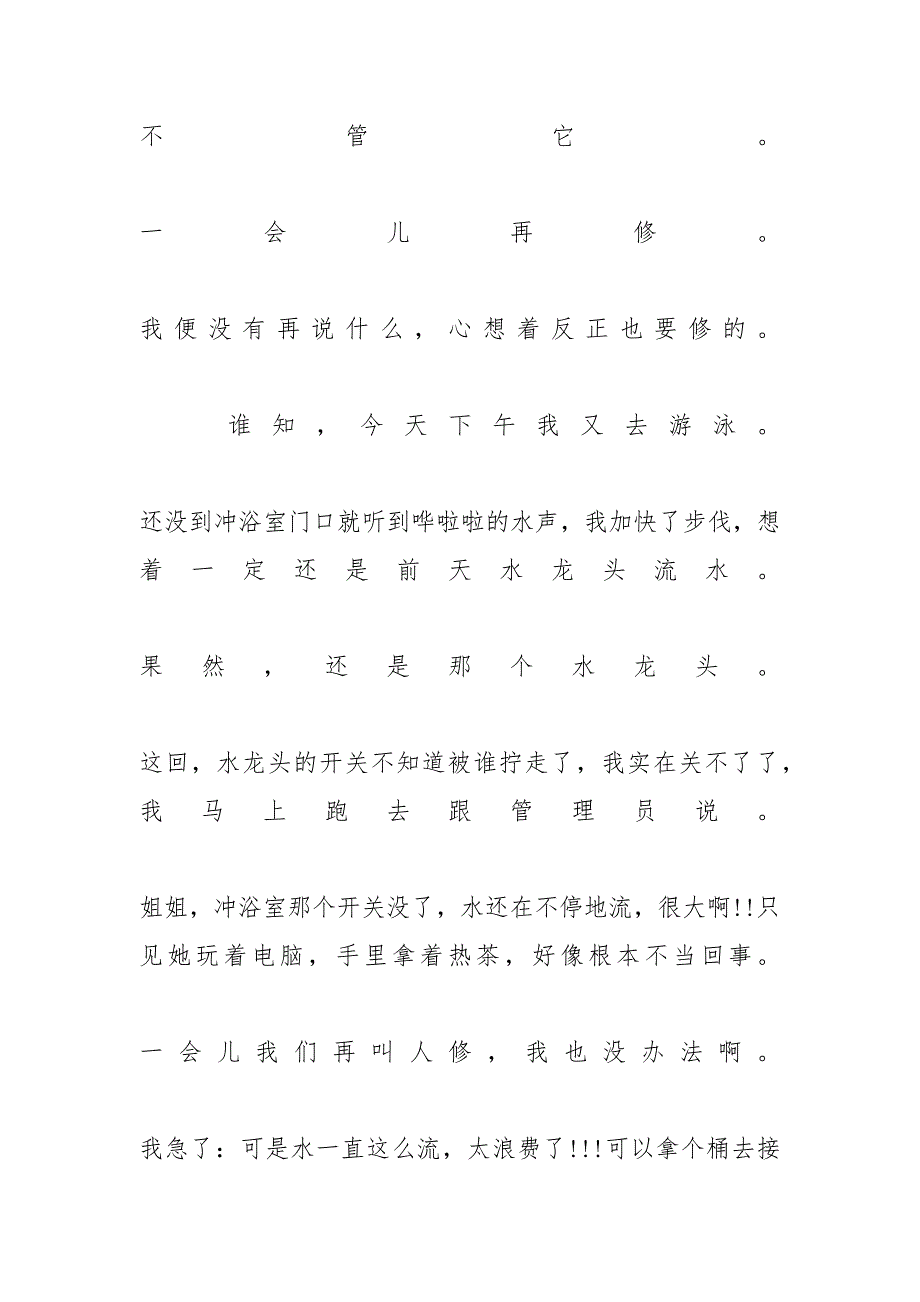 关于爱护水资源的演讲稿范文5篇-水资源的演讲_第2页