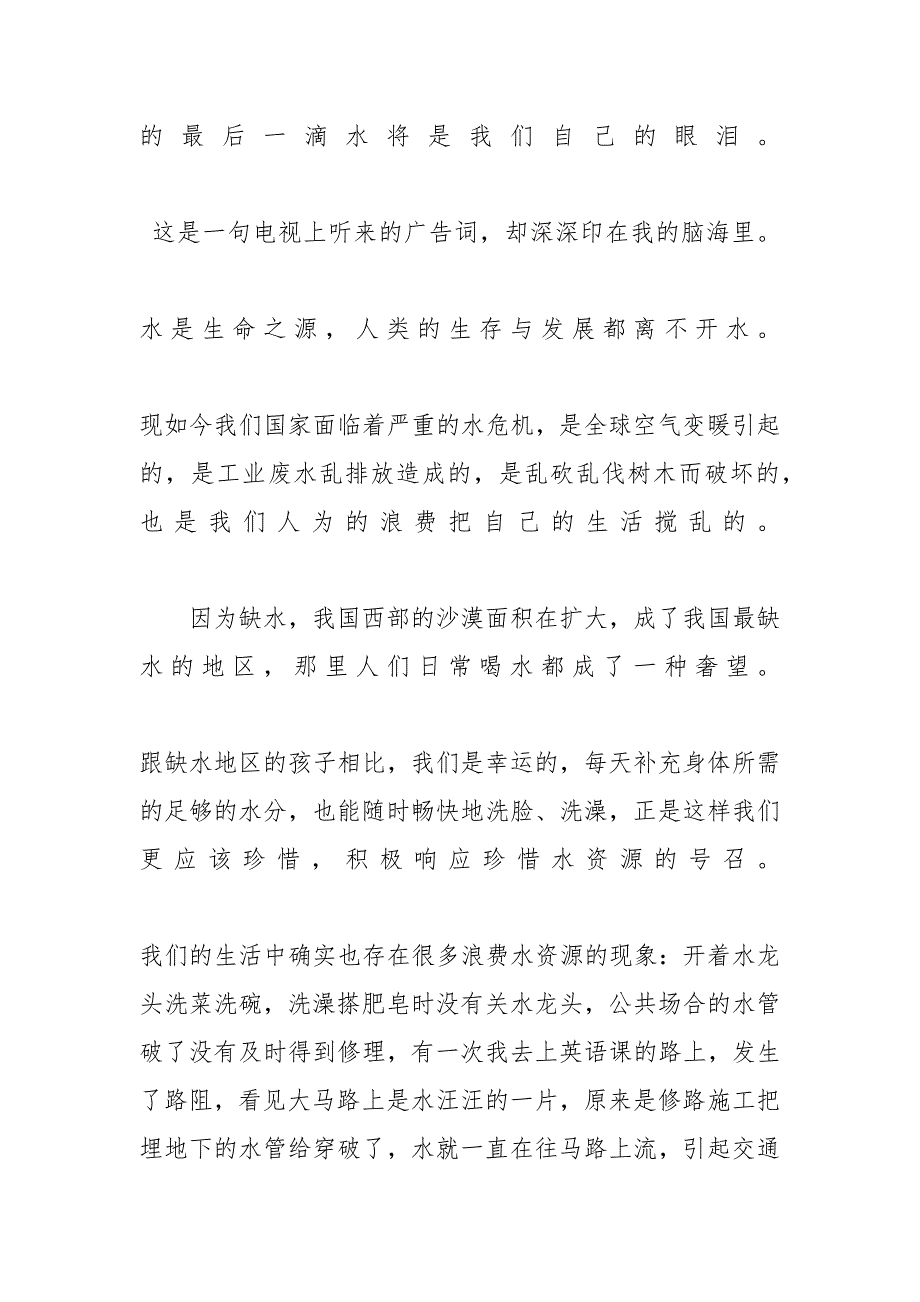 关于爱护水资源的演讲稿范文5篇-水资源的演讲_第4页