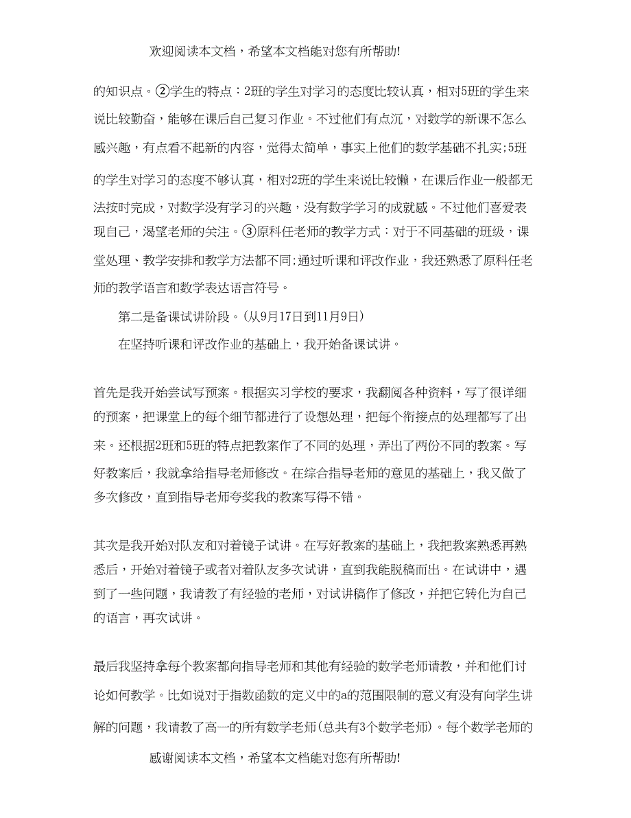 电视台毕业实习工作总结范文_第4页