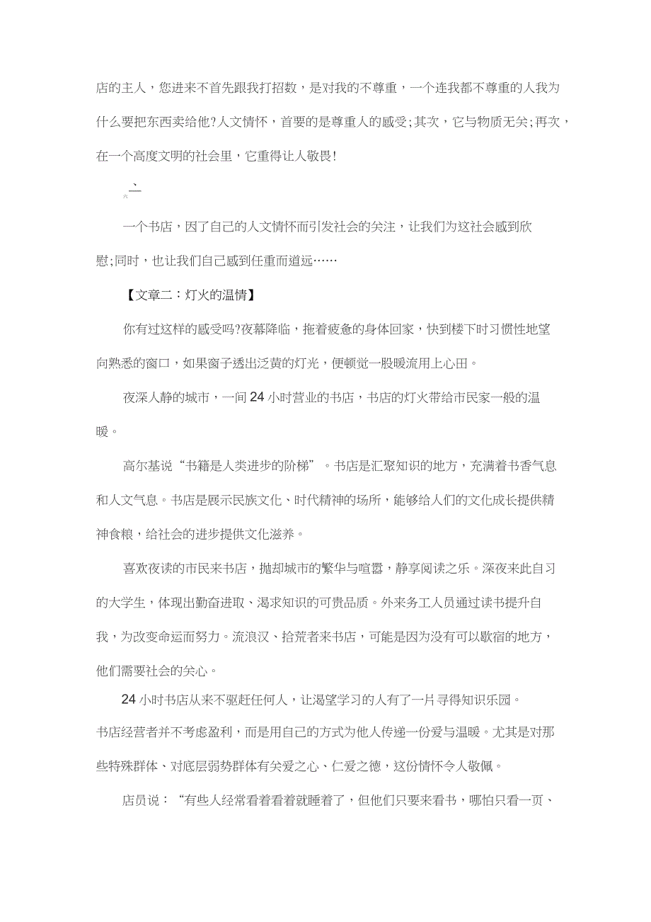 2017年山东高考满分作文范文及专家点评五篇_第3页