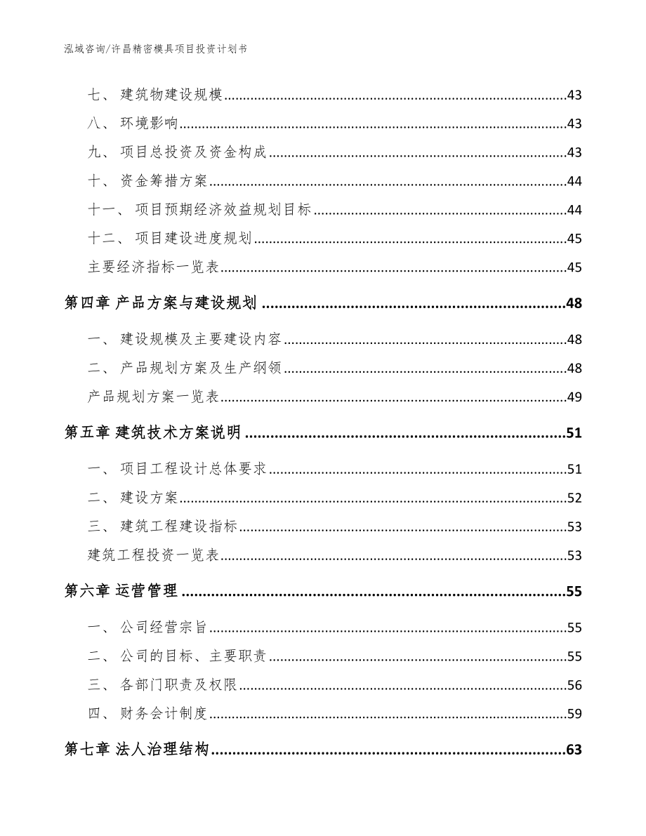 许昌精密模具项目投资计划书【模板范文】_第3页