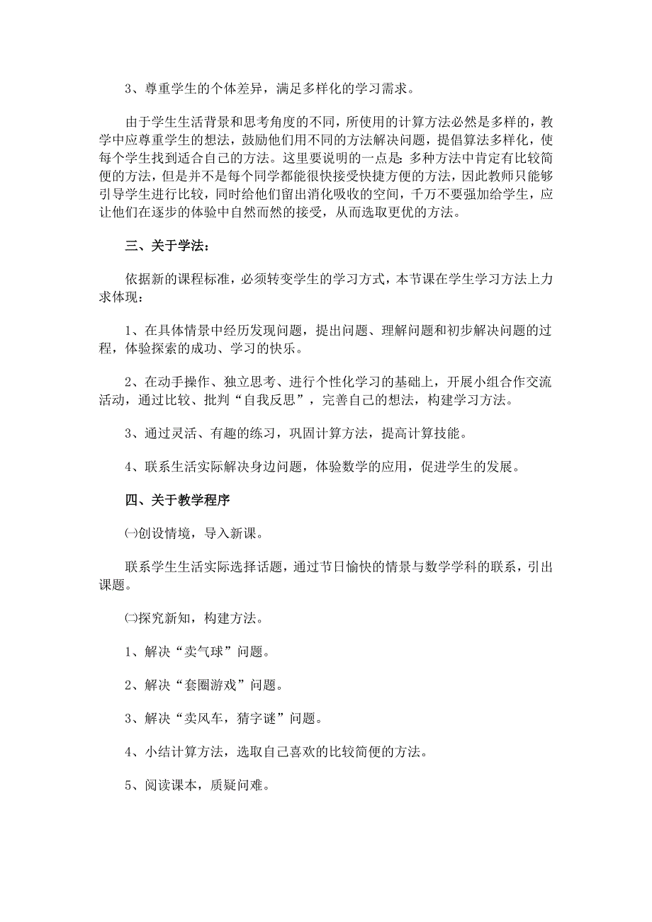 小学数学一年级下册说课稿刘红霞_第2页