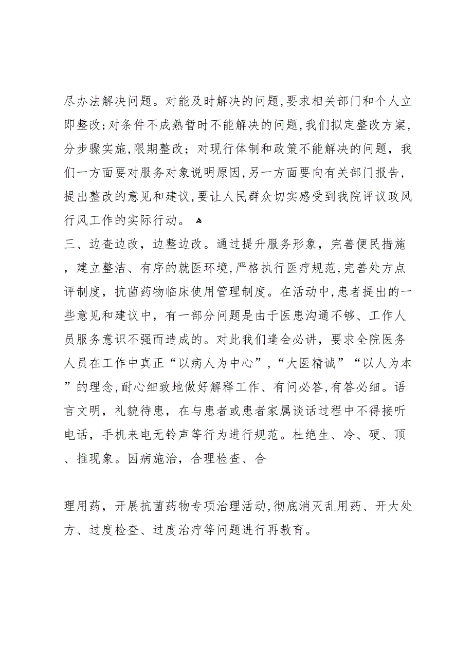 国土所民主评议政风行风工作整改落实情况报告_第3页