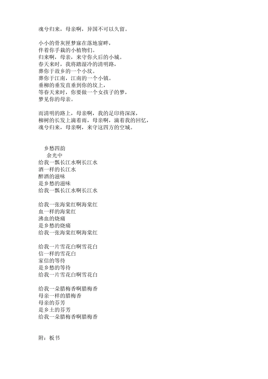 《乡愁》教学设计_第3页