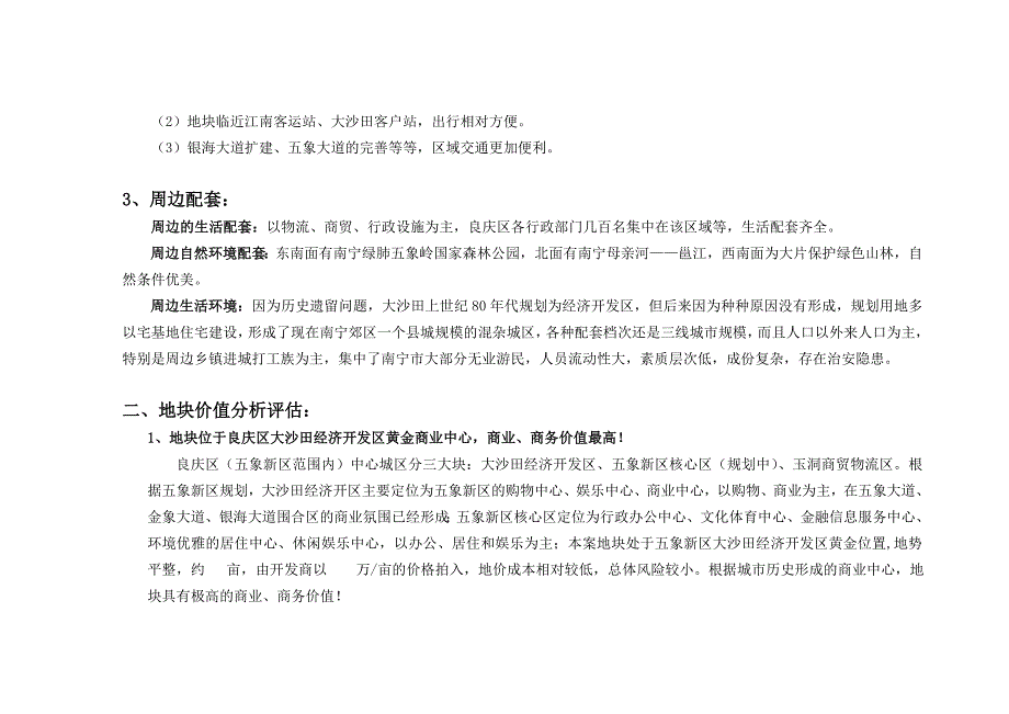 南宁景皇房地产项目可行性方案65打印_第3页