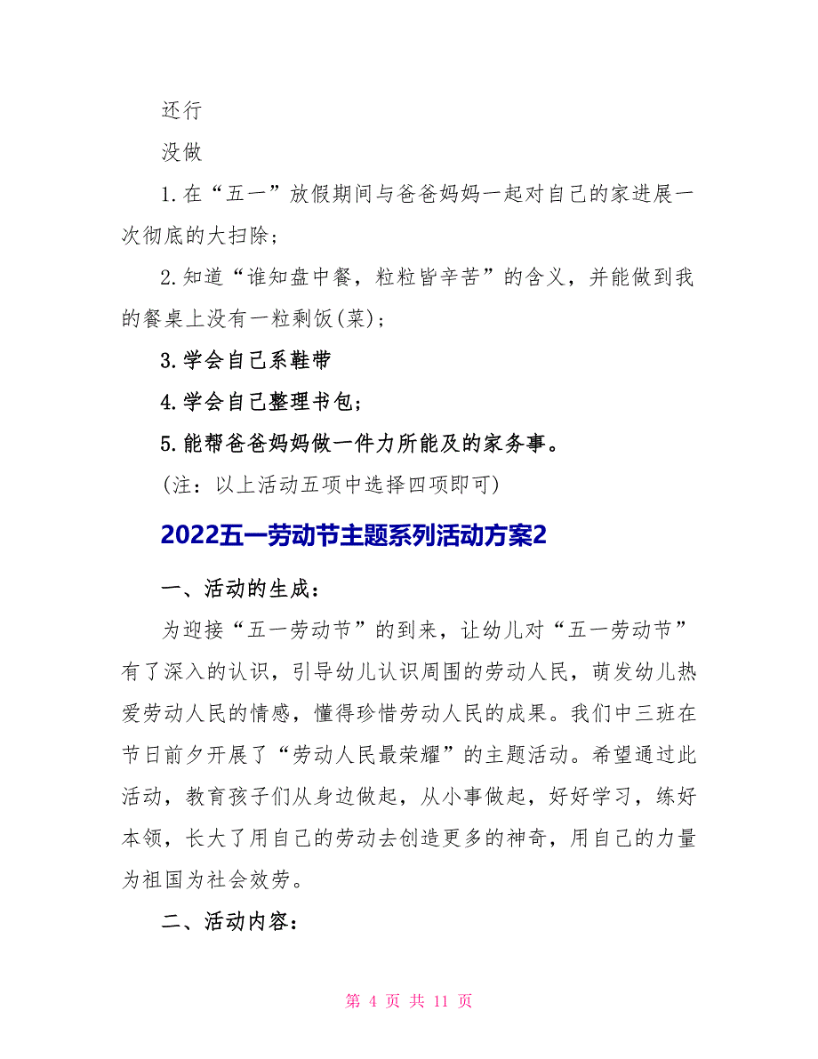 2022五一劳动节主题系列活动方案2022_第4页