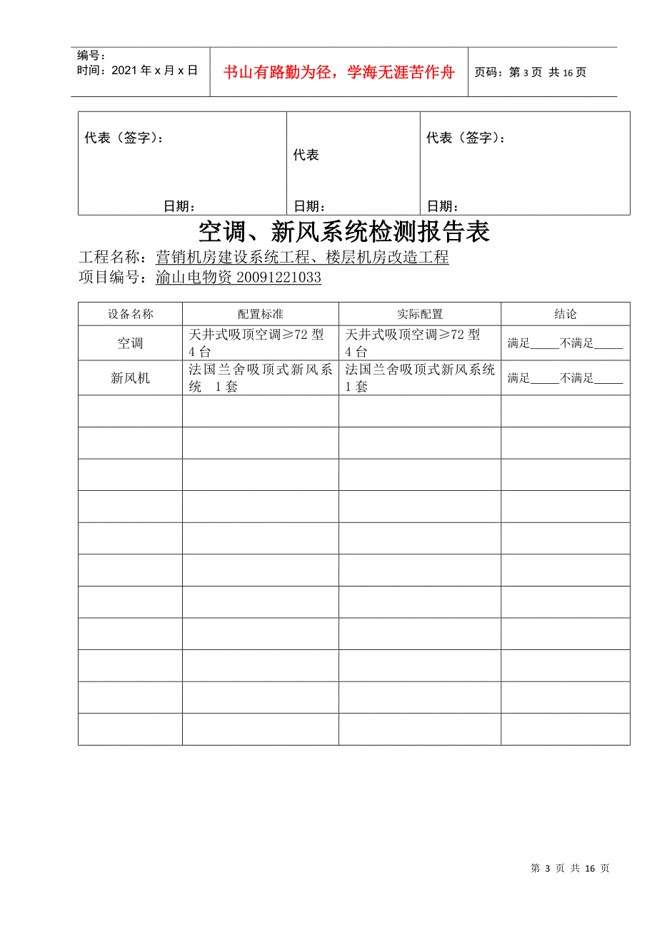 机房验收报告表示例_第3页