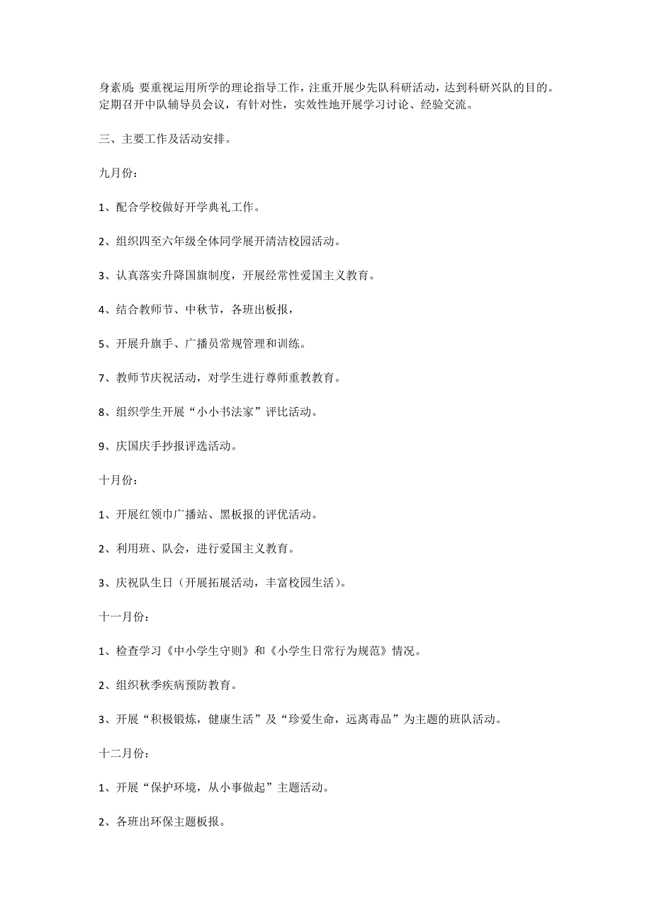 2017年秋季少先队工作计划.doc_第2页