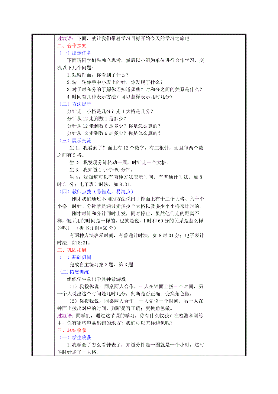 三年级数学上册七庆元旦__时分秒的认识教案青岛版六三制_第3页