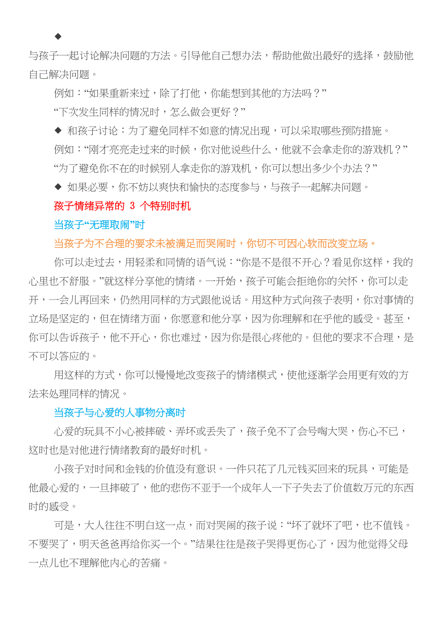 如何处理孩子的情绪(超级实用)_第5页