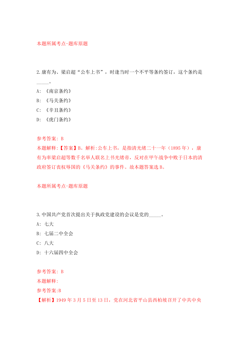 黑龙江省招标有限公司招聘2名造价咨询部门人员（同步测试）模拟卷｛5｝_第2页