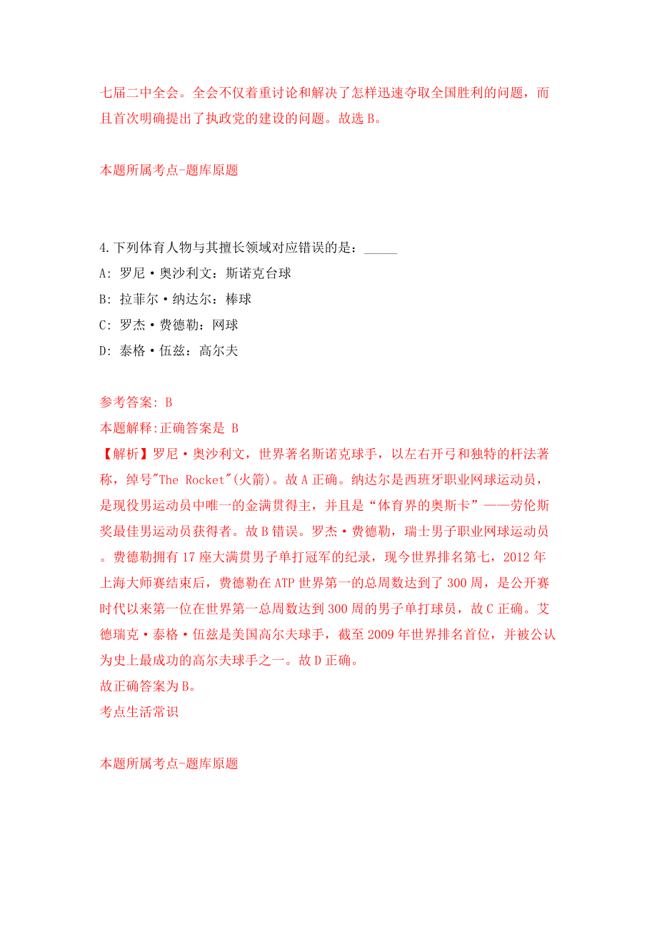 黑龙江省招标有限公司招聘2名造价咨询部门人员（同步测试）模拟卷｛5｝_第3页