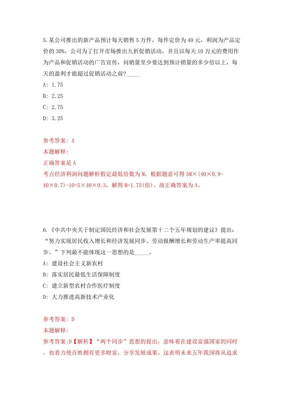 黑龙江省招标有限公司招聘2名造价咨询部门人员（同步测试）模拟卷｛5｝_第4页