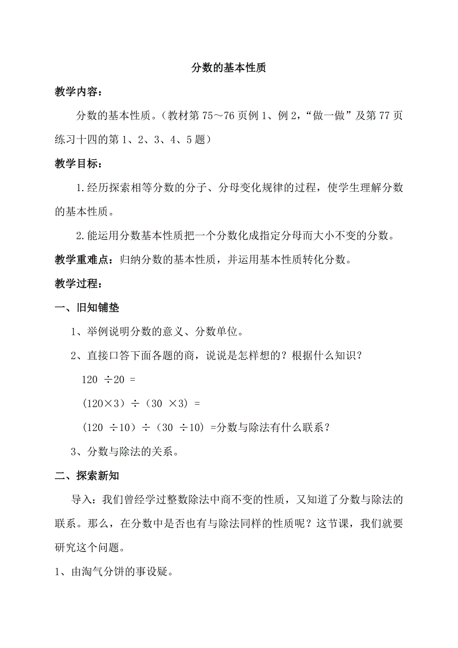 《分数的基本性质》参考教案_第2页