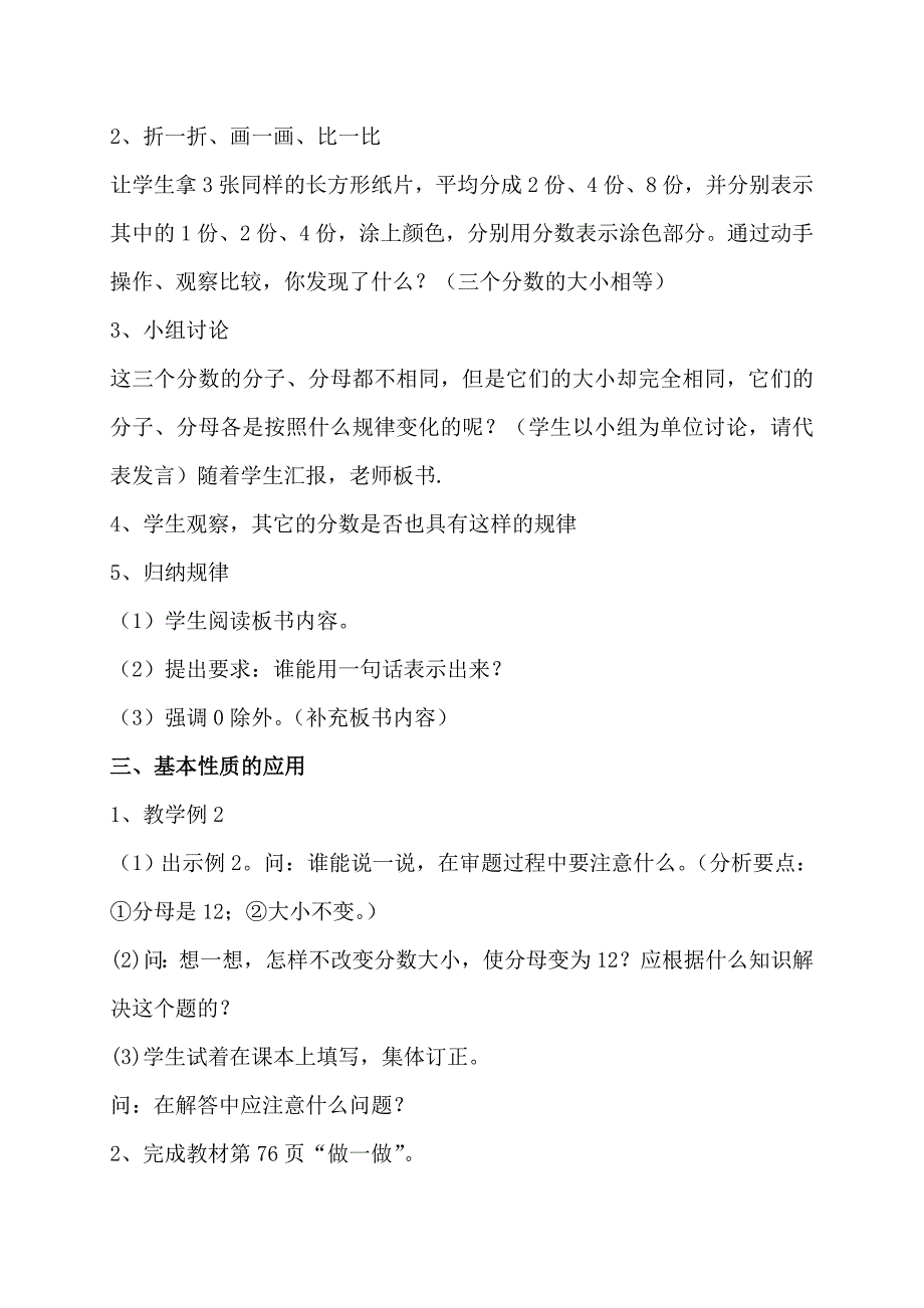 《分数的基本性质》参考教案_第3页