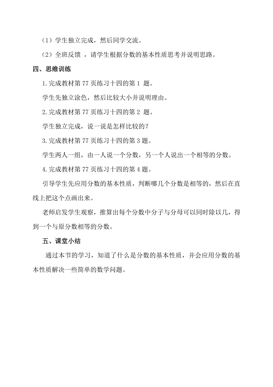 《分数的基本性质》参考教案_第4页