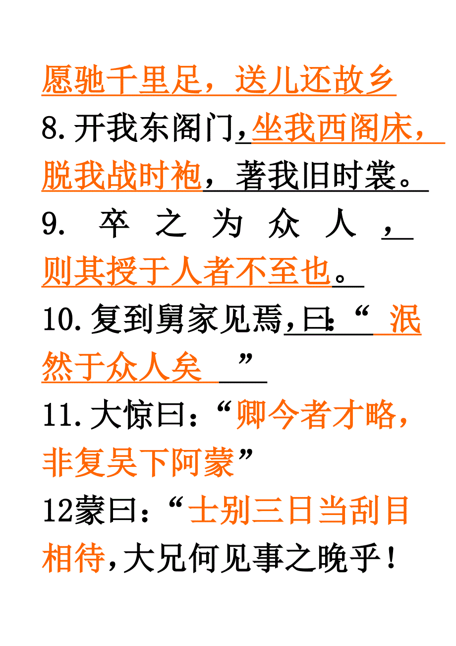 诗歌默写答案.doc_第3页