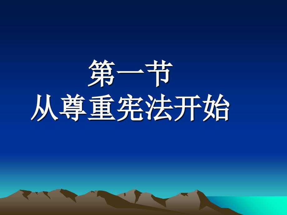 建设社会主义法治国家课件_第4页