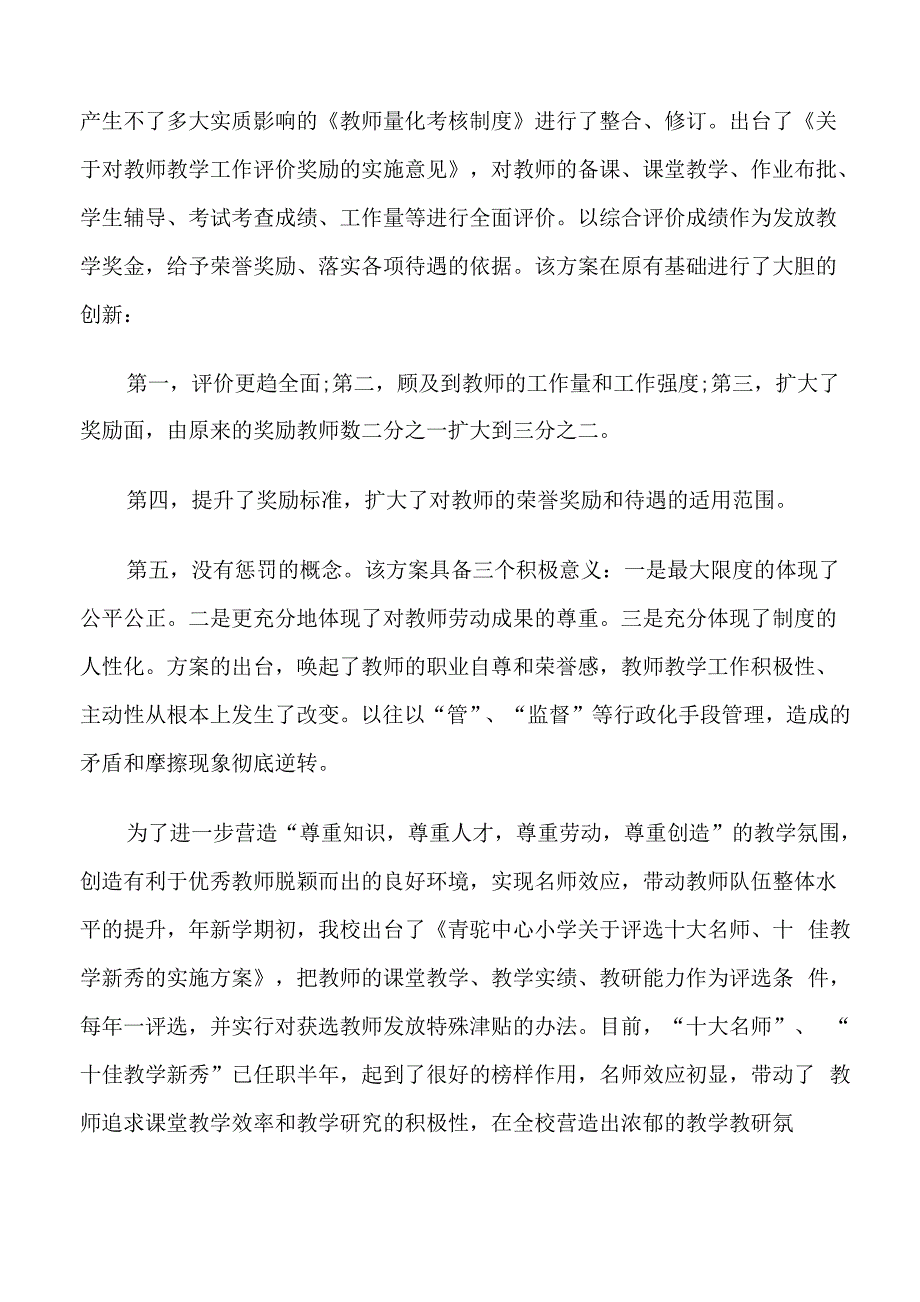 校长论坛领导讲话稿_第4页