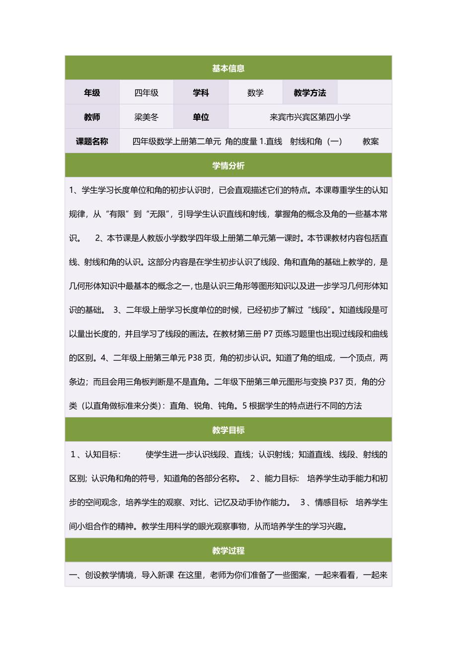 四年级数学上册第二单元角的度量1直线　射线和角（一）　　教案.doc_第1页