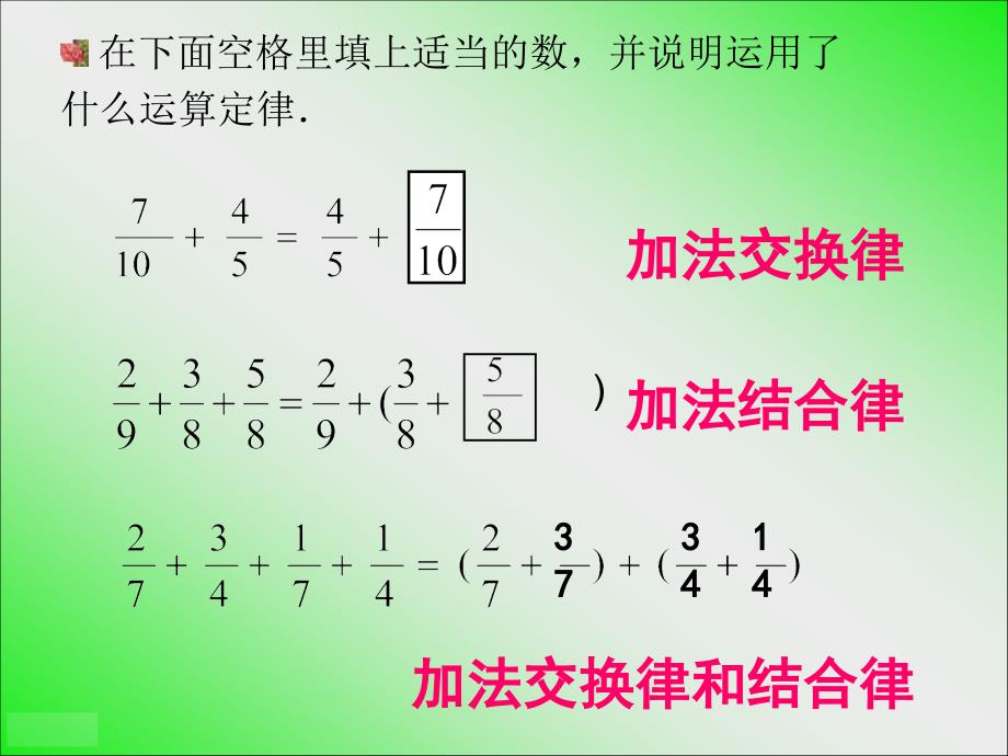 将整数加减法定律推广到分数加减法中_第4页